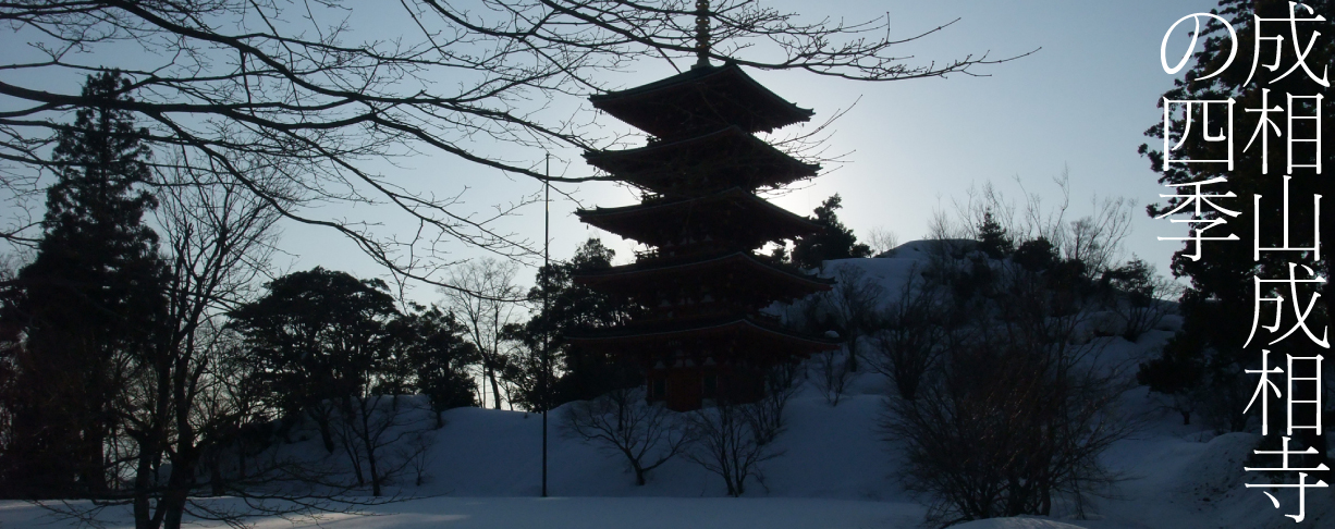 成相山　成相寺